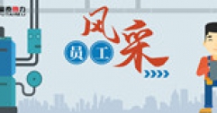 【市城市燃熱集團富泰熱力】拜文強：堅守崗位忠于職守 上門入戶主動服務